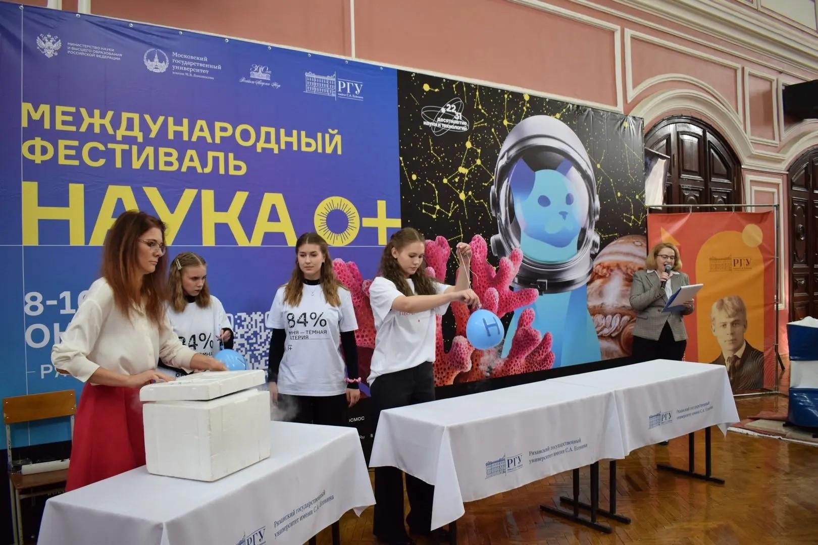 В Рязани стартовал Международный фестиваль «Наука 0+»
