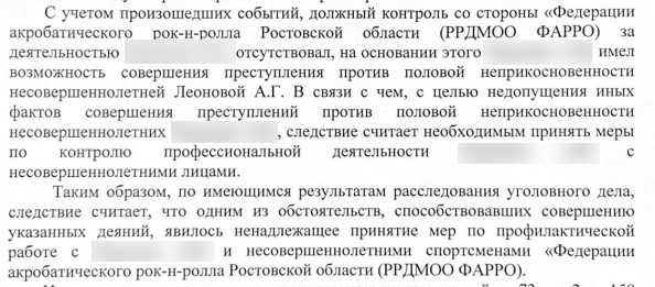Источник: вырезка из представления ростовских следователей