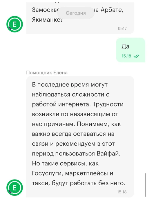 «Мегафон» предупредил о проблемах с интернетом | Источник: Андрей Кузнецов / MSK1.RU