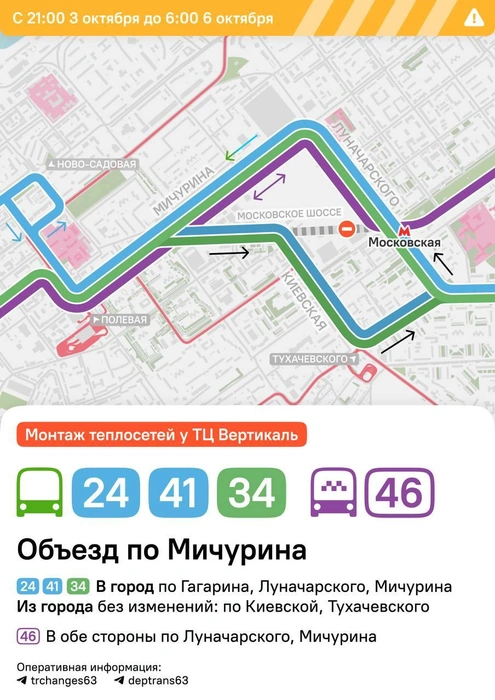 Как изменятся автобусные маршруты № 24,41, 34 и 46 | Источник: Изменения маршрутов | Самара / t.me