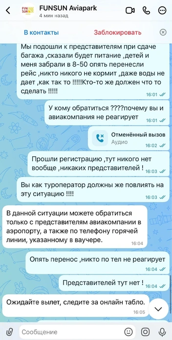 Источник: скриншот Анны, пострадавшей от задержек
