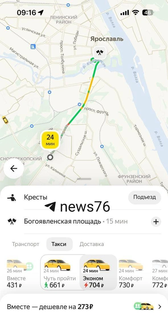 По тарифу «Вместе» цена на поездку ниже | Источник: читатель 76.RU