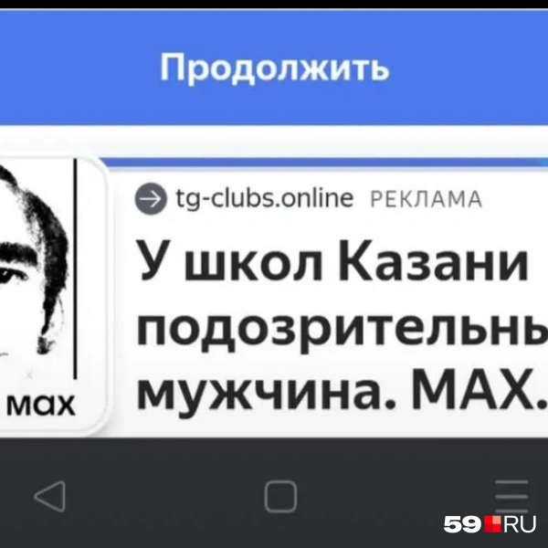 Источник: читатель 59.RU