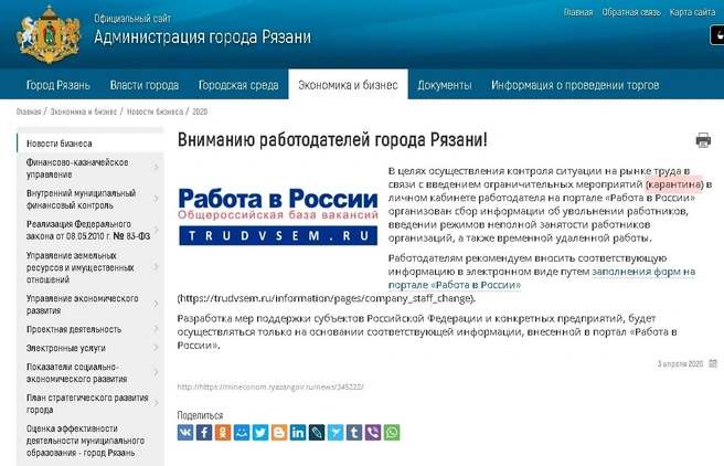 мэрия Рязани карантин