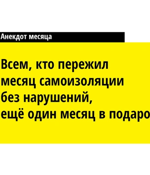 Еще 11 лучших анекдотов апреля