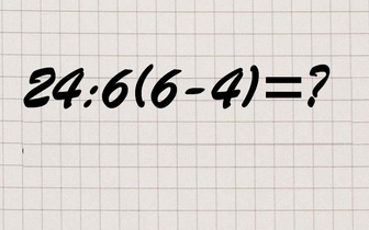 24:6(6-4)=? Простой тест по математике, который рассорил весь интернет