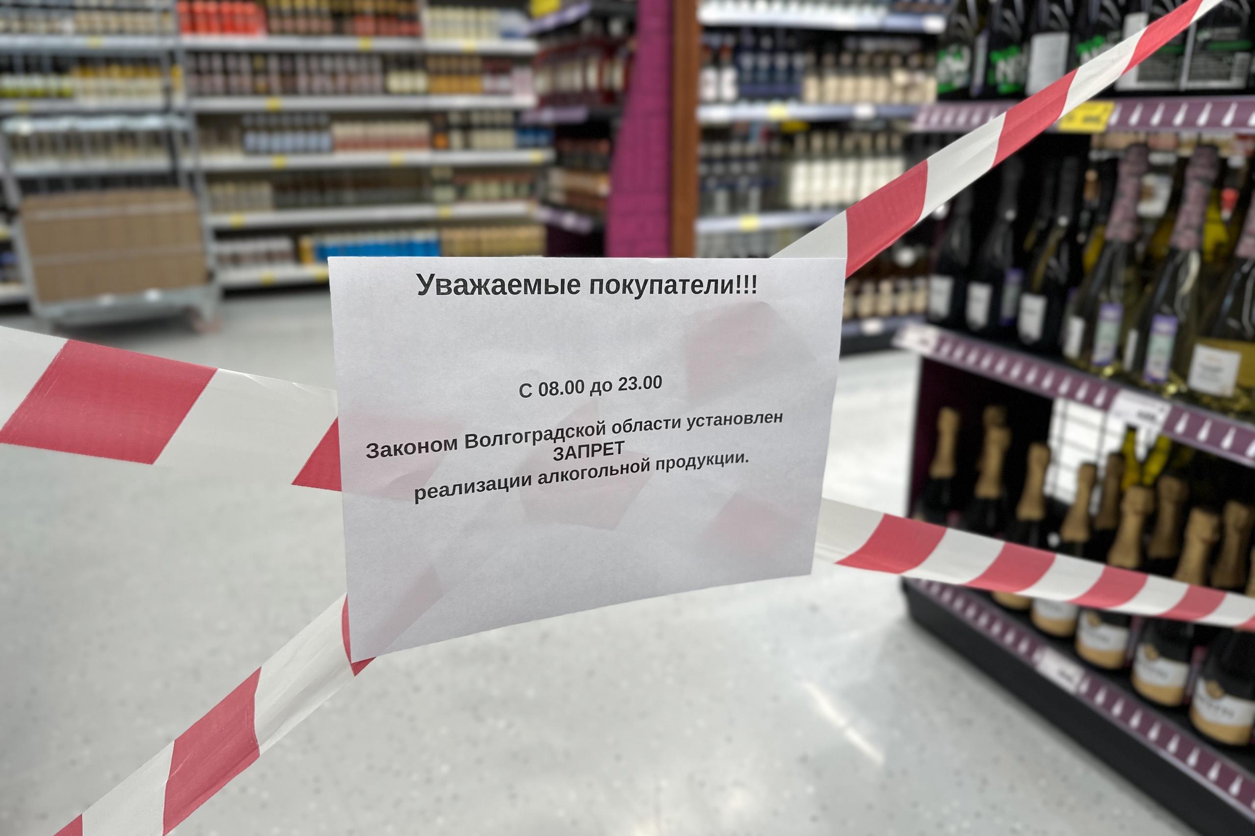 В Волгограде вводят тотальный запрет на продажу алкоголя: когда и почему?