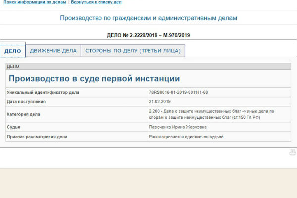 Дело рассматривается в районном суде Санкт-Петербурга