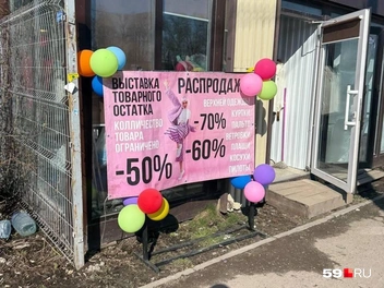 Покупателям обещают огромные скидки | Источник: Читатель 59.RU