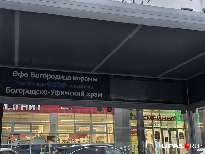 Табло есть, а циферок нет | Источник: Булат Салихов / UFA1.RU