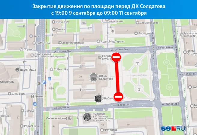 На полтора дня площадь перед ДК Солдатова станет пешеходной | Источник: «Яндекс Карты»; Кирилл Хафизов / 59.RU 