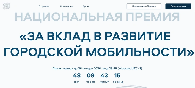 Источник: urbanmobilityaward.ru