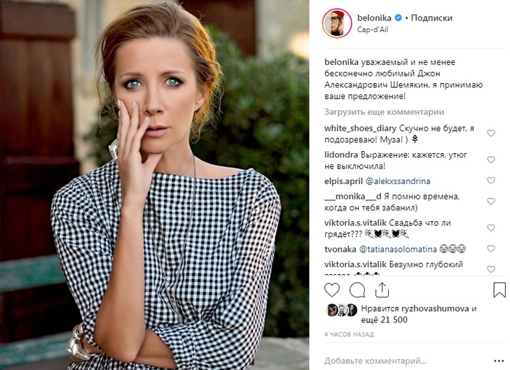 Ника Белоцерковская подтвердила, что выходит замуж