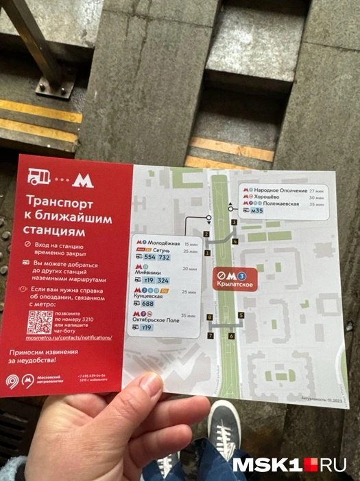 Пассажирам выдают листовки со схемой, как добраться до ближайших станций метро | Источник: Александра Какасьева, MSK1.RU