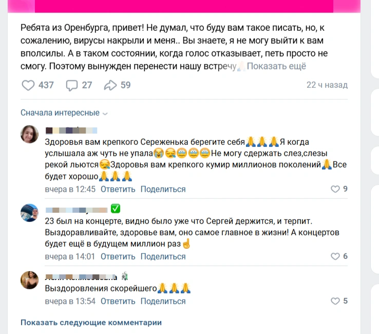 Пост о переносе концерта | Источник: Руки Вверх! и Сергей Жуков / ВКонтакте