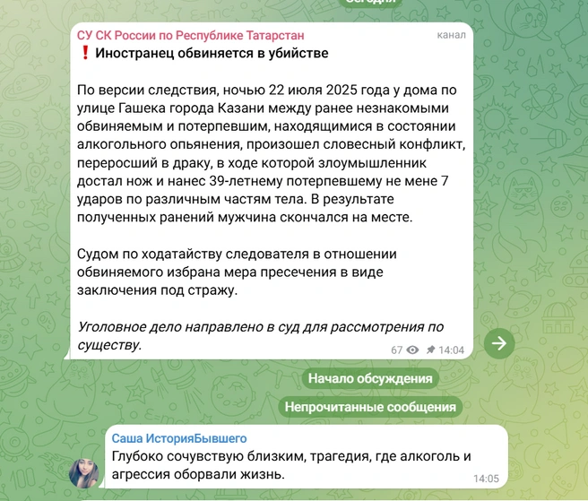 Пример комментария обычного бота | Источник: СУ СКР по Татарстану