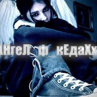 Аватарка Ангел в кедах