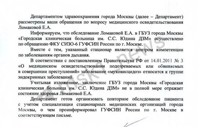 Источник: письмо Департамента здравоохранения Москвы