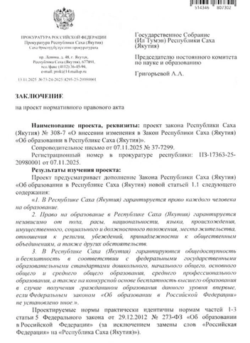 Документ подписал зам прокурора | Источник: Торбозное радио / t.me