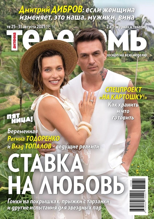 Ведущими реалити стали супруги Регина Тодоренко и Влад Топалов | Источник: «Антенна-Телесемь»