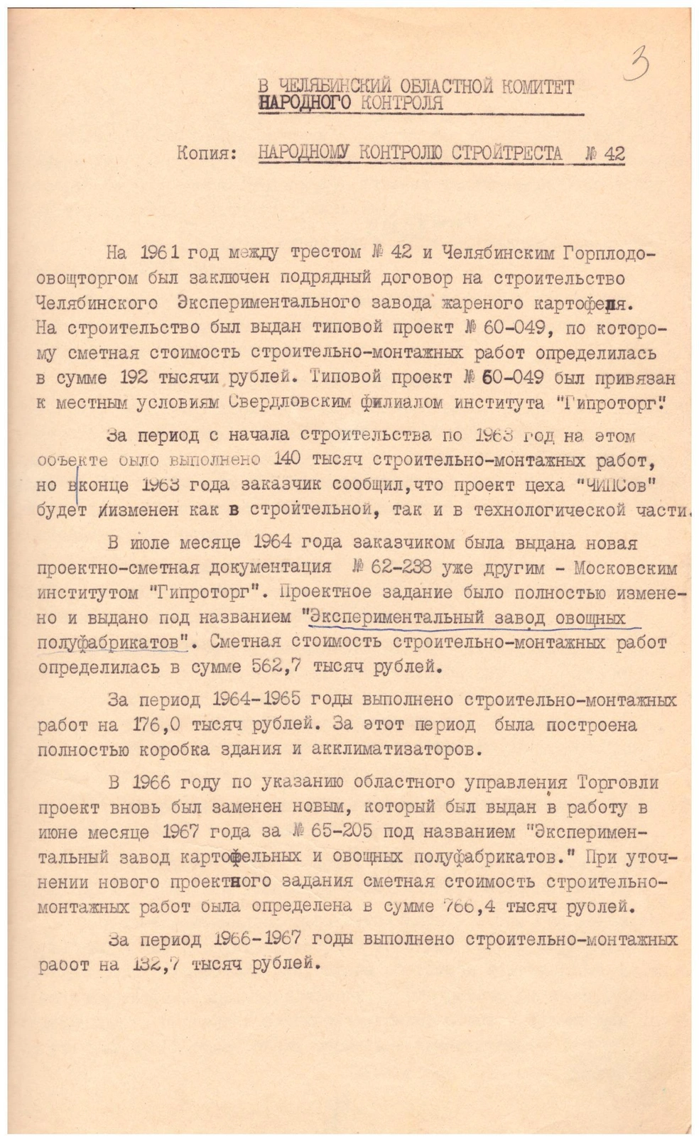 Вот один из последних документов о грандиозной стройке. 132,7 тысячи рублей — таковы были затраты на завод к 1967 году | Источник: ОГАЧО
