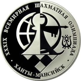 Серебяная монета ко Всемирной шахматной олимпиаде 2010 года в Ханты-Мансийске | Источник: пресс-служба Банка России 