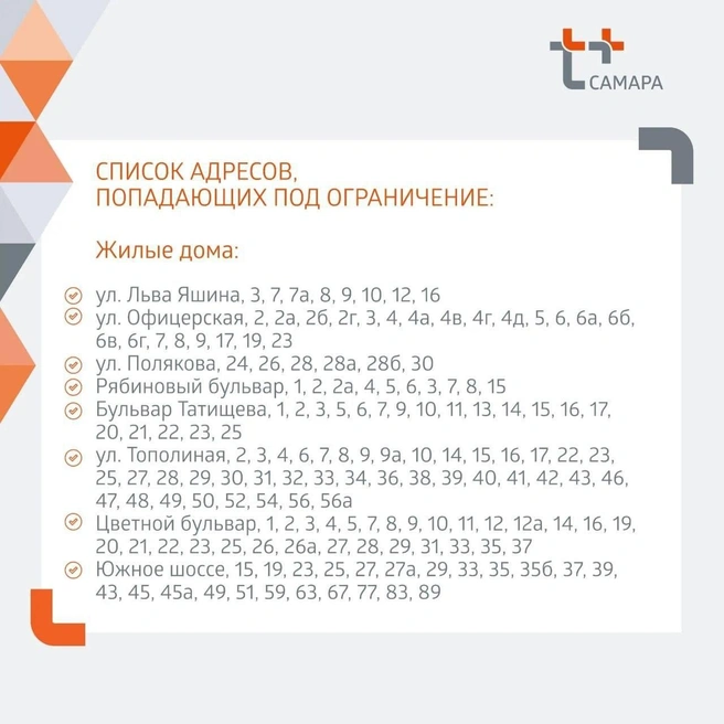 Нашли свой дом в списке? | Источник: «"Т Плюс» в Самарской области» / vk.com