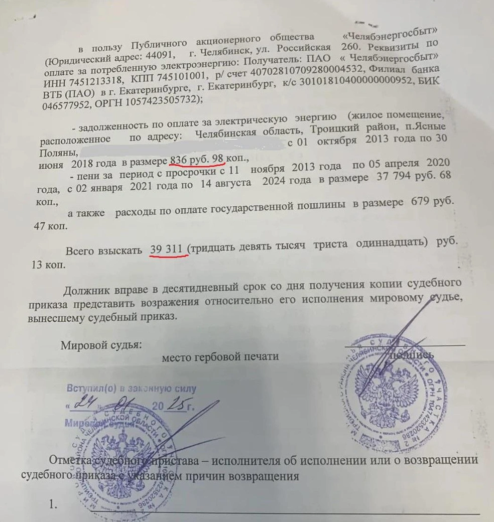 Пенсионерке выставили сумму, которая в 46 раз превышает долг  | Источник: читатель 74.RU 
