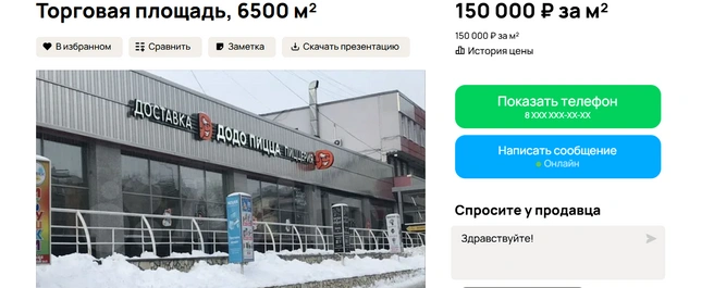 Цена вопроса&nbsp;— 975&nbsp;млн рублей | Источник: Авито