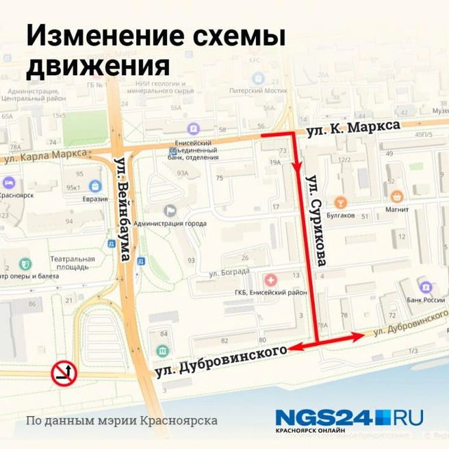 Схема в порядке эксперимента будет действовать 2 месяца | Источник: NGS24.RU