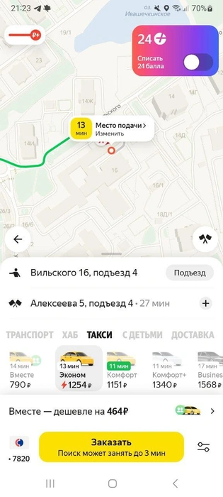 И даже комфорт дешевле эконома | Источник: Читатель NGS24.RU 