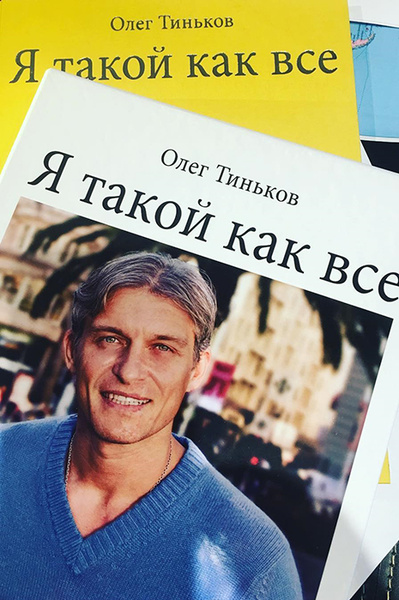 Вы не знали его таким: семейные ценности Олега Тинькова