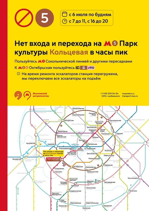 Из-за ремонта эскалатора в часы пик также невозможна пересадка с Сокольнической линии на Кольцевую | Источник: Дептранс Оперативно / T.me