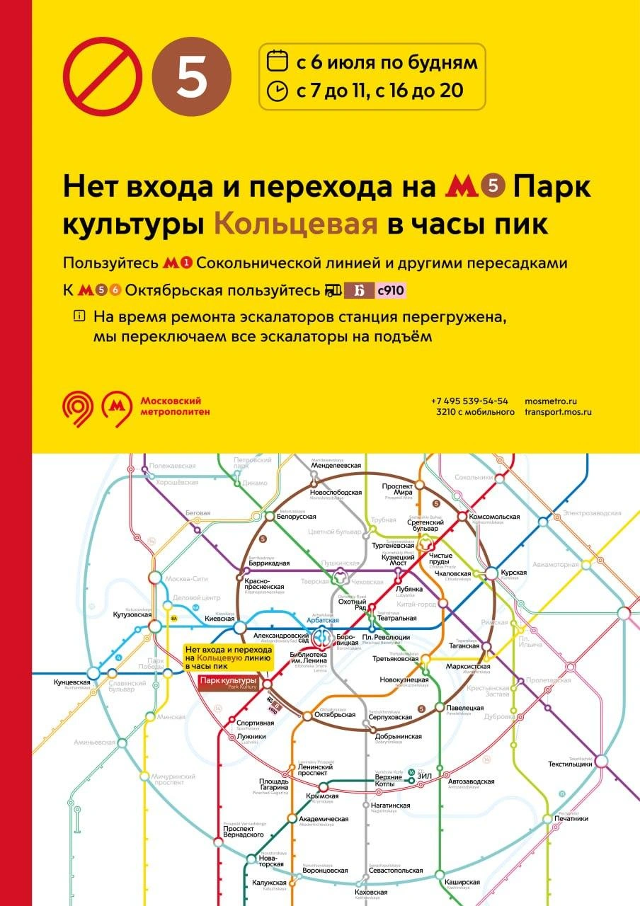 Станцию будут закрывать на вход в часы пик | Источник: Дептранс. Оперативно / T.me