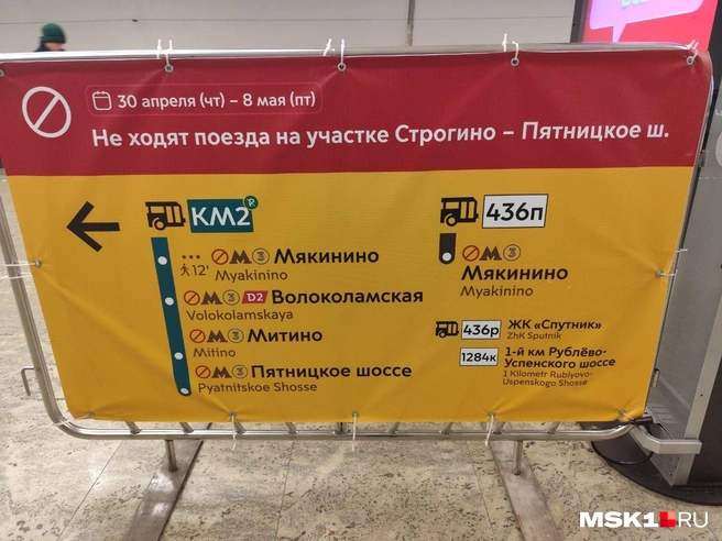 Таблички на станции | Источник: Игорь Мещанев / MSK1.RU