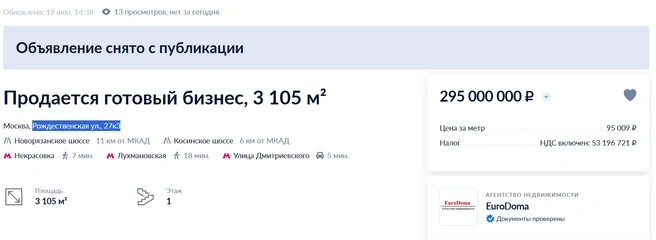 Даркстор продают за 295&nbsp;млн рублей | Источник: сайт объявлений о продаже недвижимости