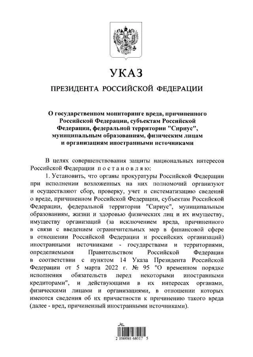 Путин поручил прокуратуре собрать сведения о вреде, причиненном РФ другими странами и иностранными организациями | www.fontanka.ru