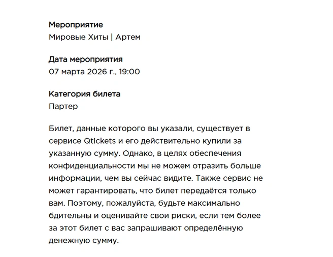 Источник: qtickets.ru