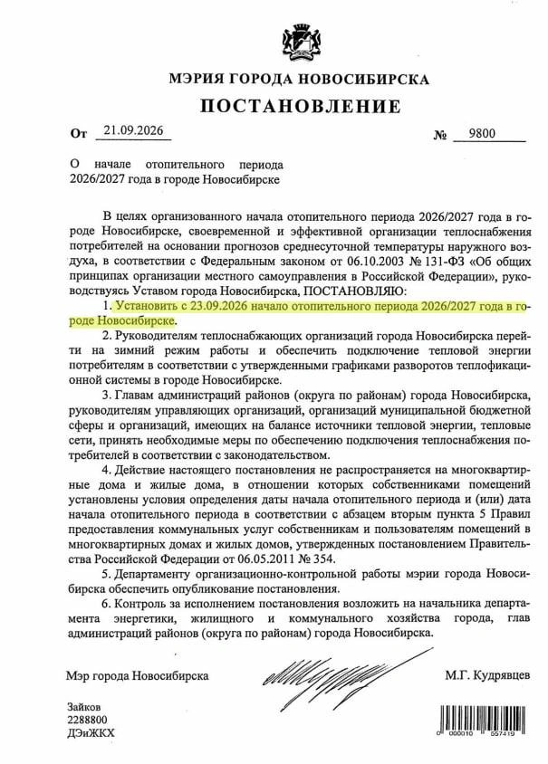 Источник: мэрия Новосибирска