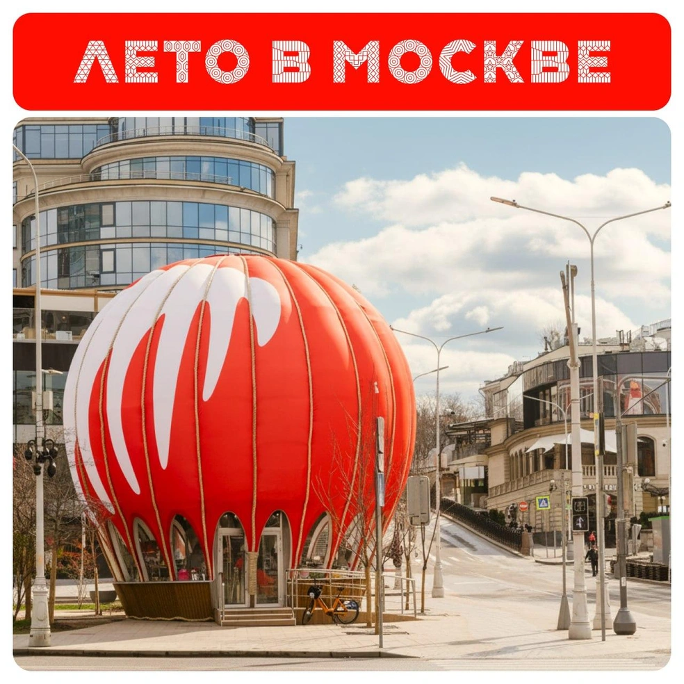 Детские товары — внутри шара | Источник: Сделано в Москве / Telegram