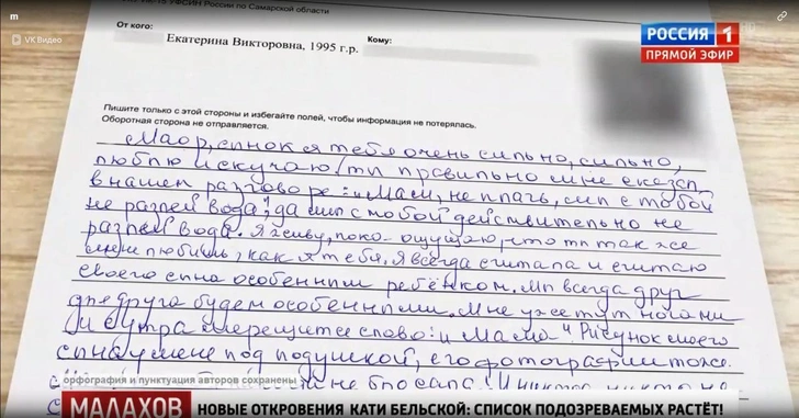 Бельская пишет сыну письма из тюрьмы