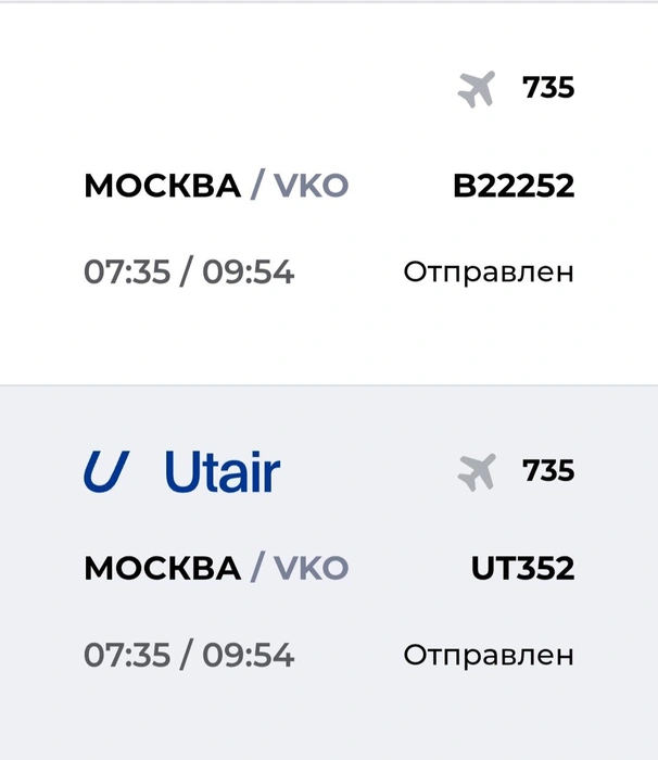 Источник: онлайн-табло аэропорта Ханты-Мансийска