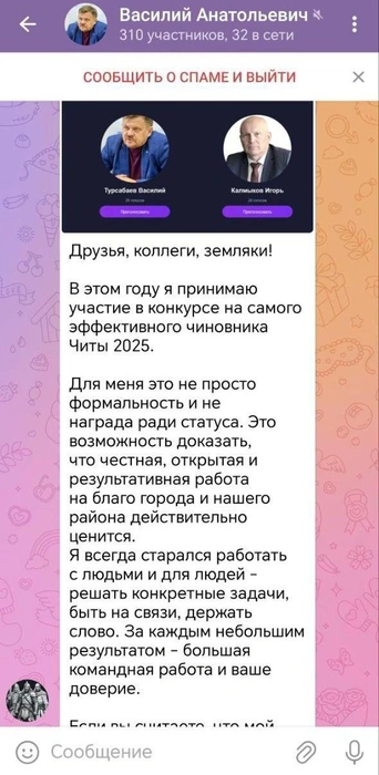 Сообщения приходят от имени Василия Турсабаева в «Телеграм» | Источник: очевидец