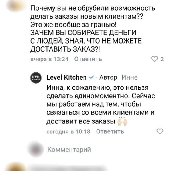 Источник: страница Level Kitchen во ВКонтакте