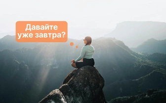 Тест на степень прокрастинации: а вам дадут магистра за откладывание на потом? Ответьте на 5 вопросов