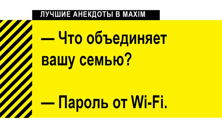 Лучшие анекдоты про семью | maximonline.ru