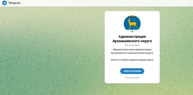В аккаунтах тоже заменяют, но пока не так активно | Источник: Администрация Аромашевского округа / t.me