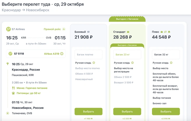 В Новосибирск улететь дороже | Источник: s7.ru