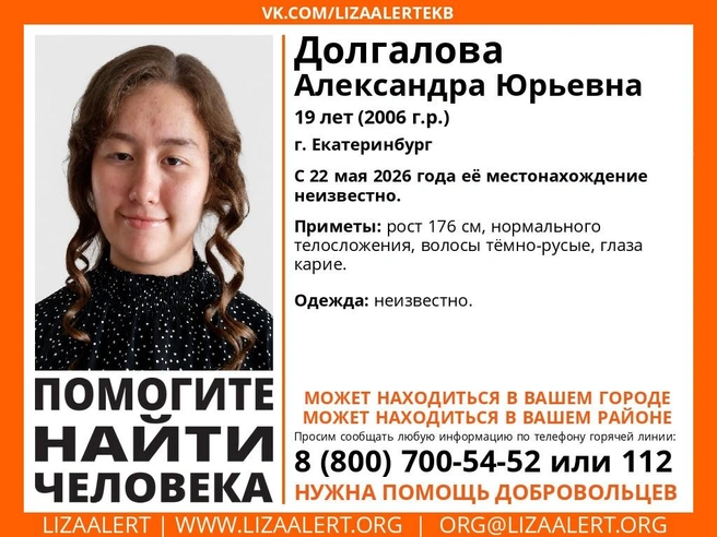 Александре 19 лет | Источник: «ЛизаАлерт»