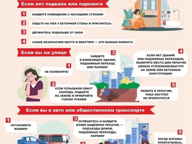 Памятка от администрации Кронштадта с рекомендациями при атаке беспилотников